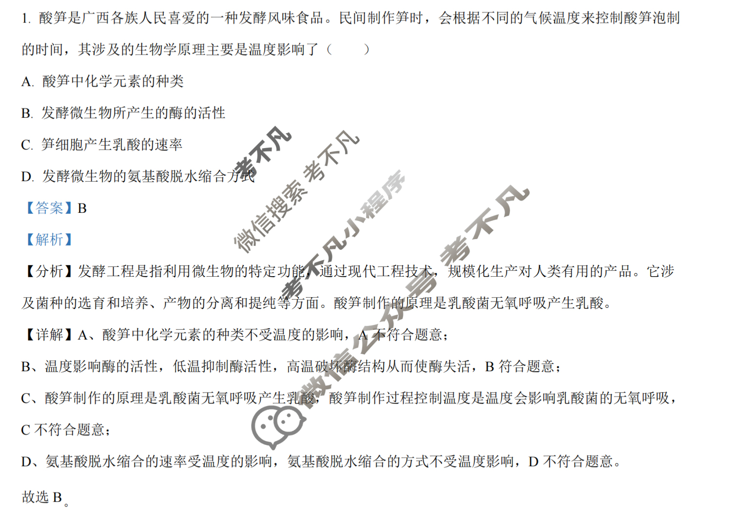 [高三]2023-2024学年度高三7省/9省联考(1月)生物(广西)答案