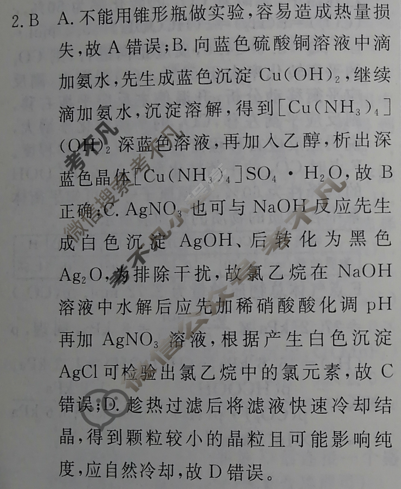 高三2024年普通高等学校招生统一考试 ·最新模拟卷(三)3化学XS4J答案