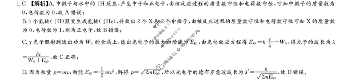 炎德英才大联考(雅礼版)雅礼中学2024届高三月考试卷(五)5物理答案