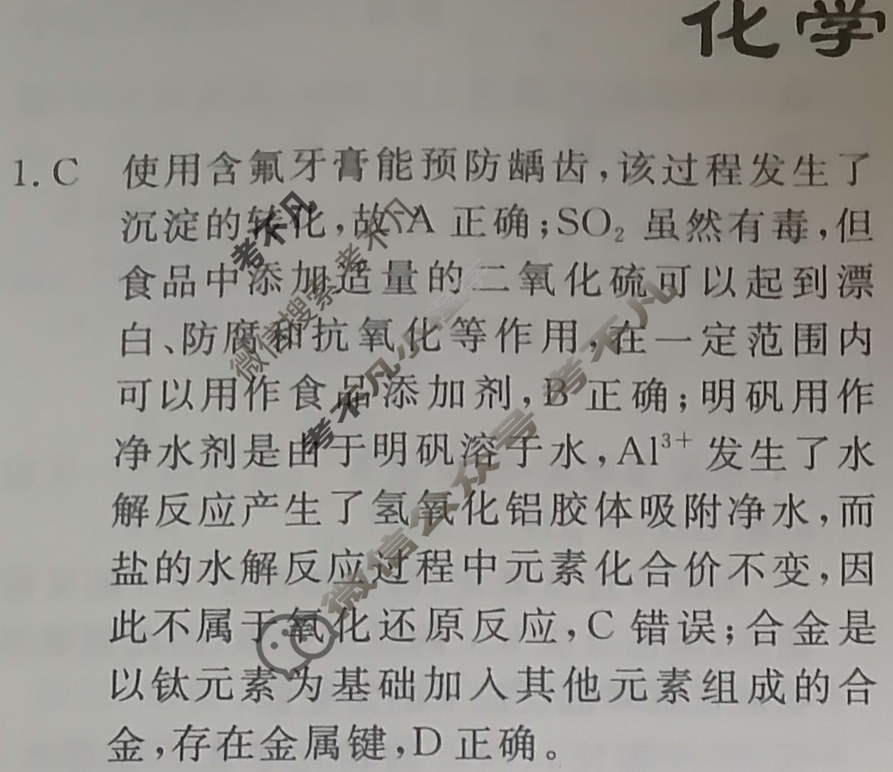 高三2024年普通高等学校招生统一考试 ·最新模拟卷(六)6化学XS4J答案
