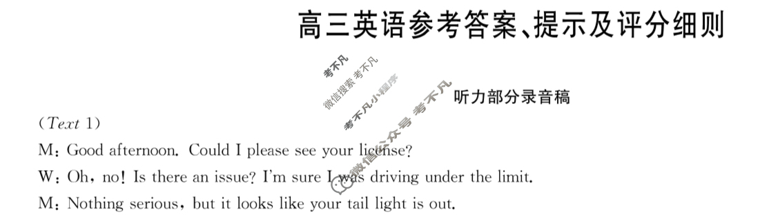 [九师联盟]2024届高三1月质量检测英语X答案