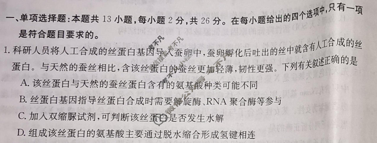 2023-2024学年河北省高三试卷1月百万联考(同心圆)生物HEB试题