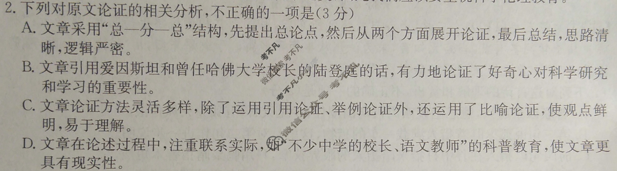 [百校名师]2024普通高中高考模拟信息卷(三)3语文L试题