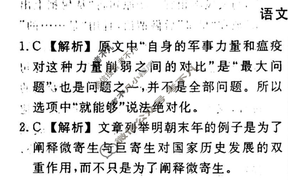 名师卷 2024年高考模拟调研卷[新高考◇]语文(四)4答案
