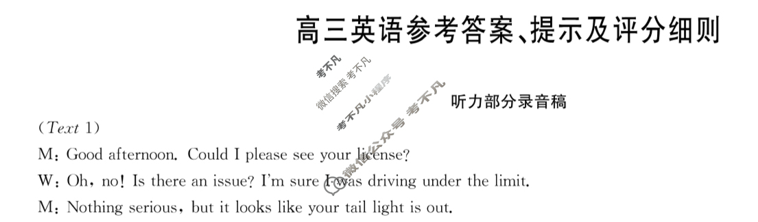 [九师联盟]2024届高三1月质量检测英语L答案