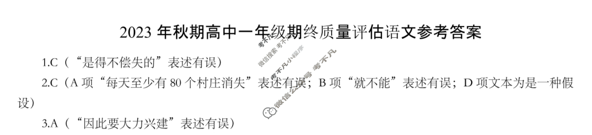 [河南省]南阳市2023年秋期高中一年级期终质量评估语文答案