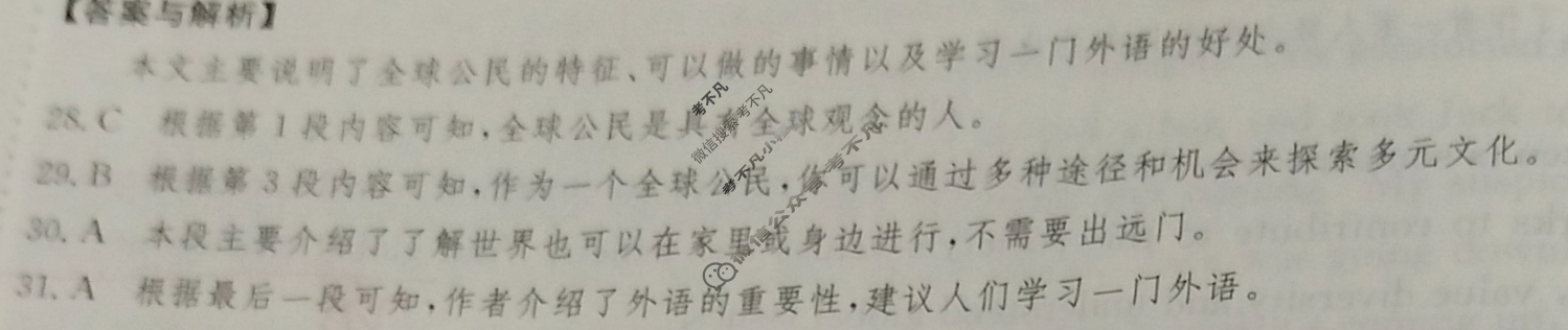 2024年全国100所名校高三单元测试示范卷[24·G3DY(新高考)·英语-R-必考-N]英语(五)5答案