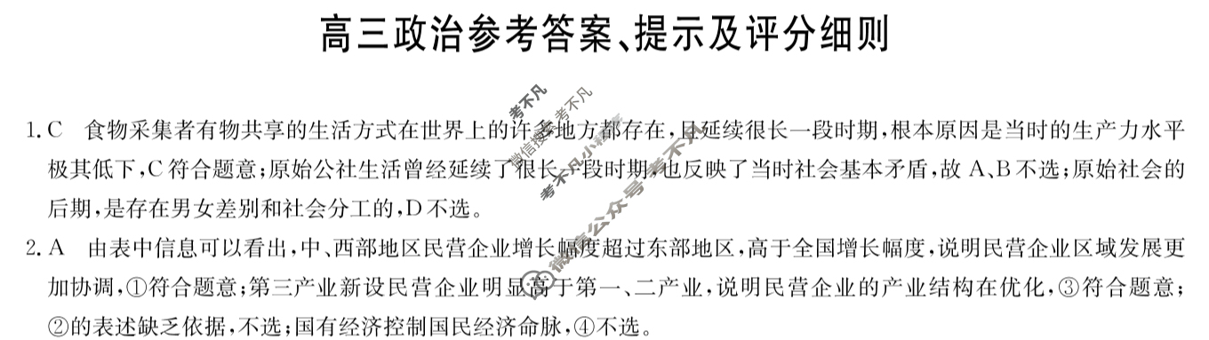 [九师联盟]2024届高三1月质量检测政治W答案