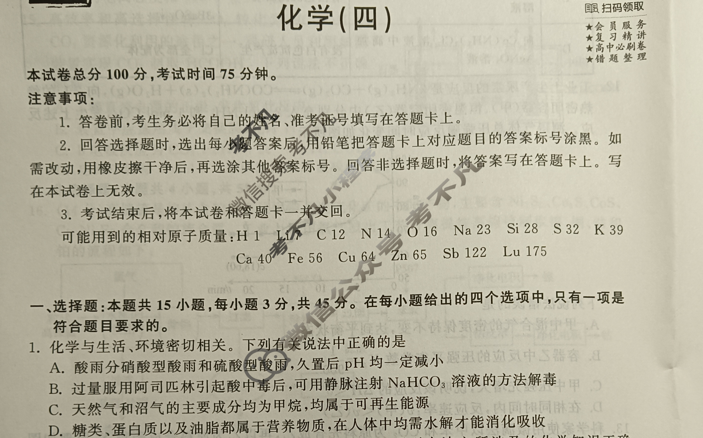 [衡中同卷]2023-2024学年度高三一轮复习滚动卷[新教材版L]化学(四)4试题