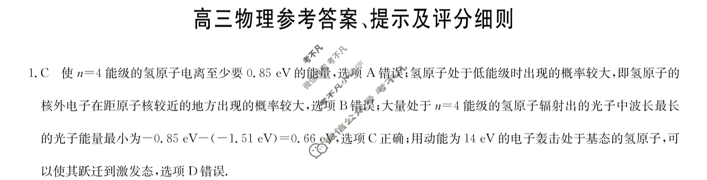 [九师联盟]2024届高三1月质量检测物理X答案