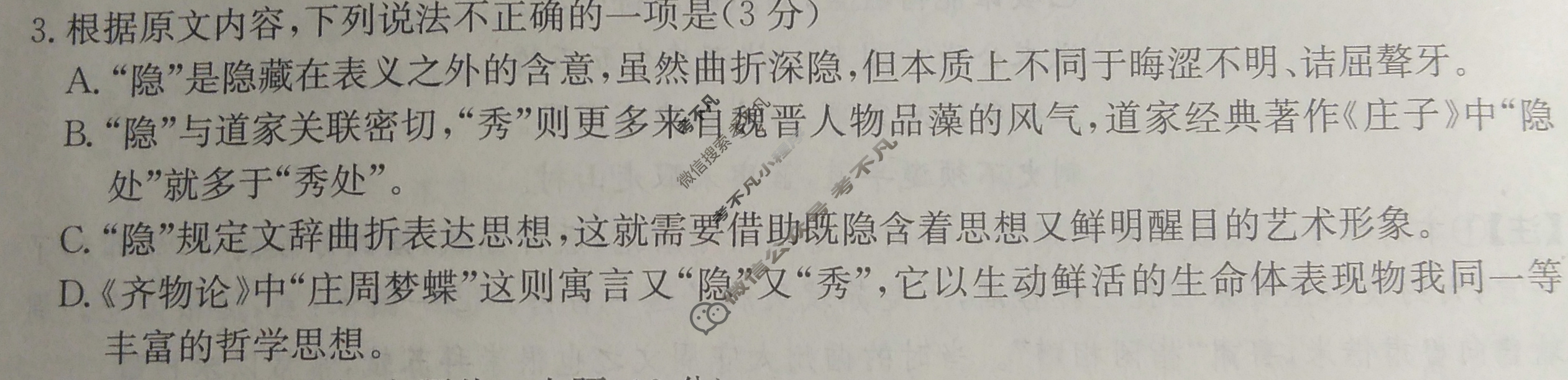 [百校名师]2024普通高中高考模拟信息卷(二)2语文L试题