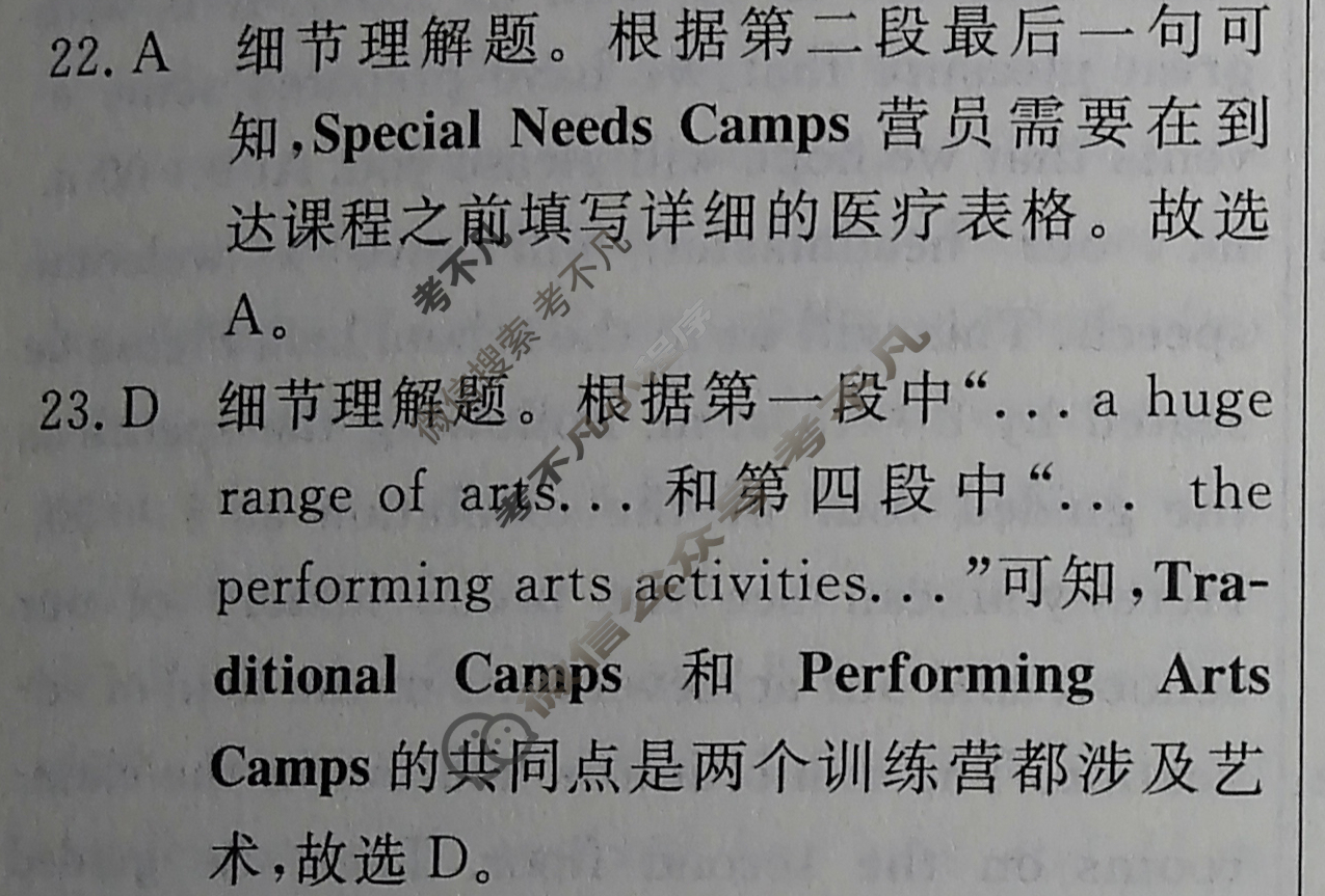 高三2024年普通高等学校招生统一考试 新S4·最新模拟卷(六)6英语答案