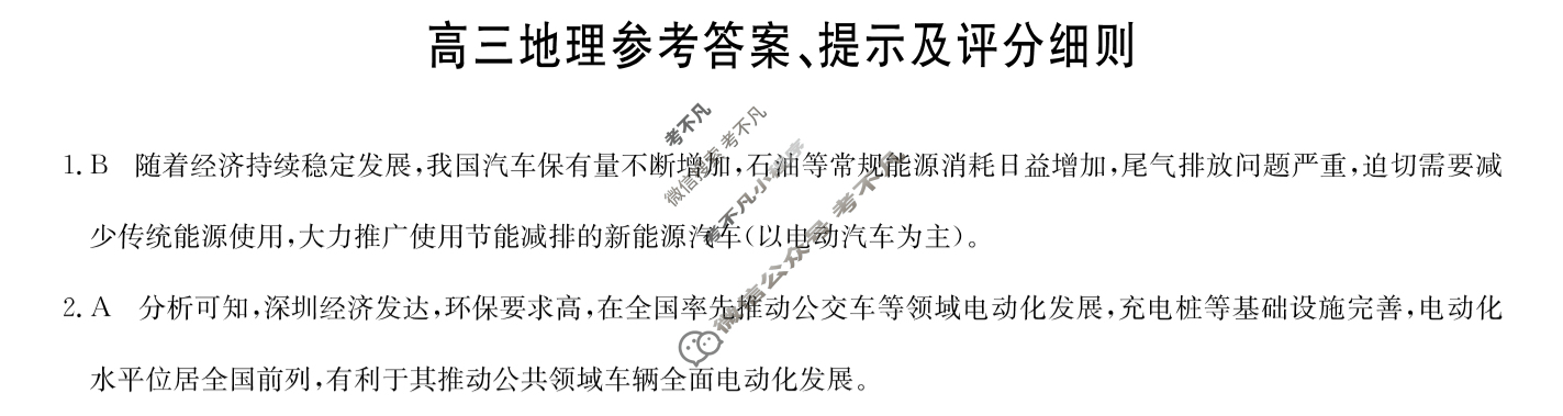 [九师联盟]2024届高三1月质量检测地理S答案