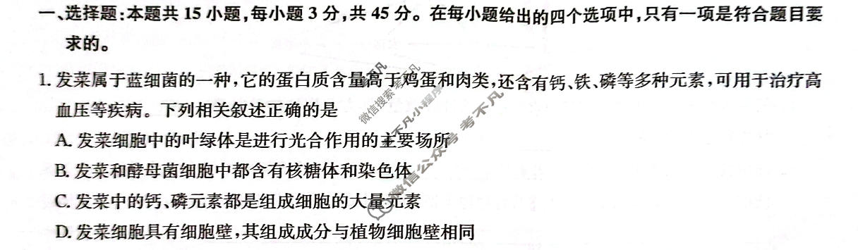[九师联盟]2023~2024学年高三核心模拟卷(上)·(六)6生物(新教材)试题