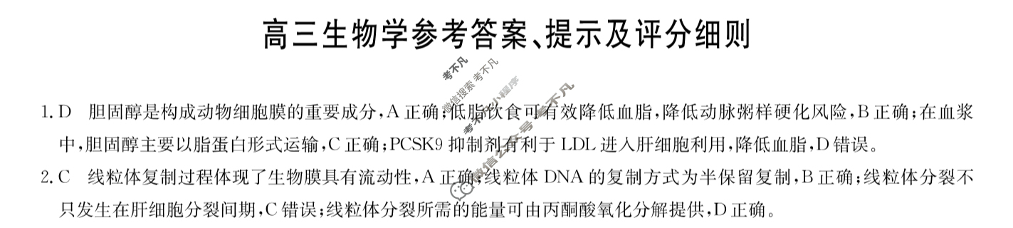 [九师联盟]2024届高三1月质量检测生物W答案