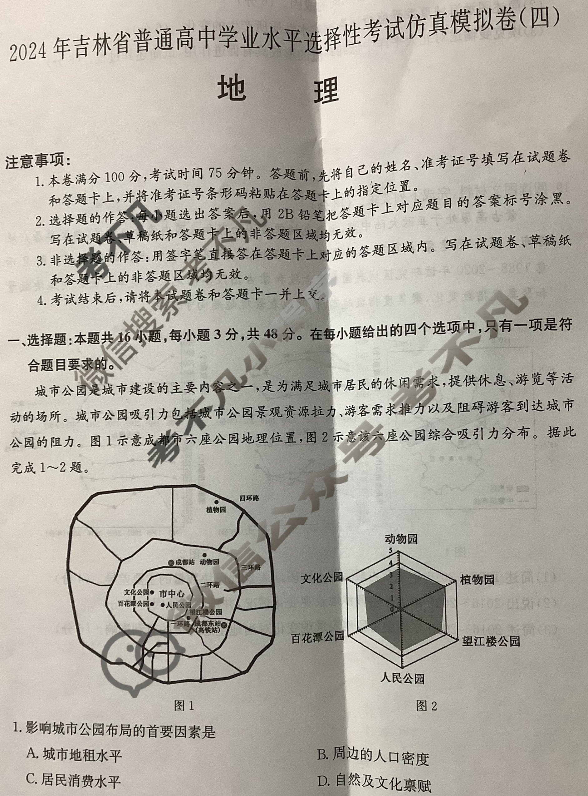 高三2024年吉林省普通高中学业水平选择性考试仿真模拟卷(四)4地理(吉林)试题