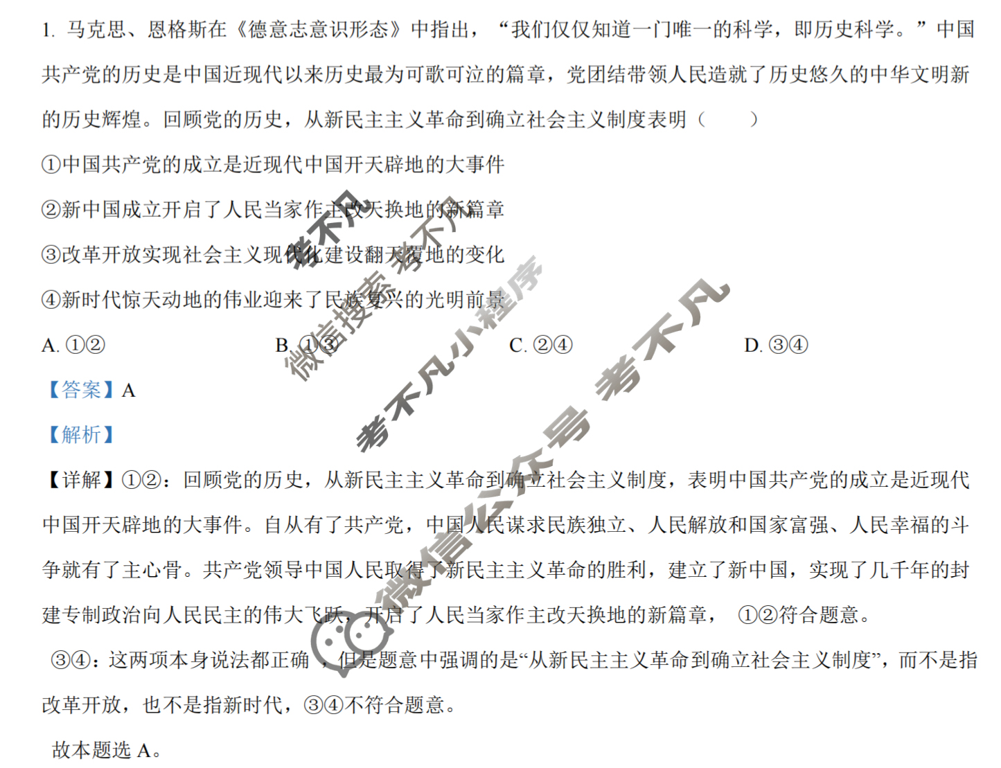 [高三]2023-2024学年度高三7省/9省联考(1月)政治(甘肃)答案