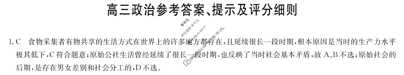 [九师联盟]2024届高三1月质量检测政治S答案