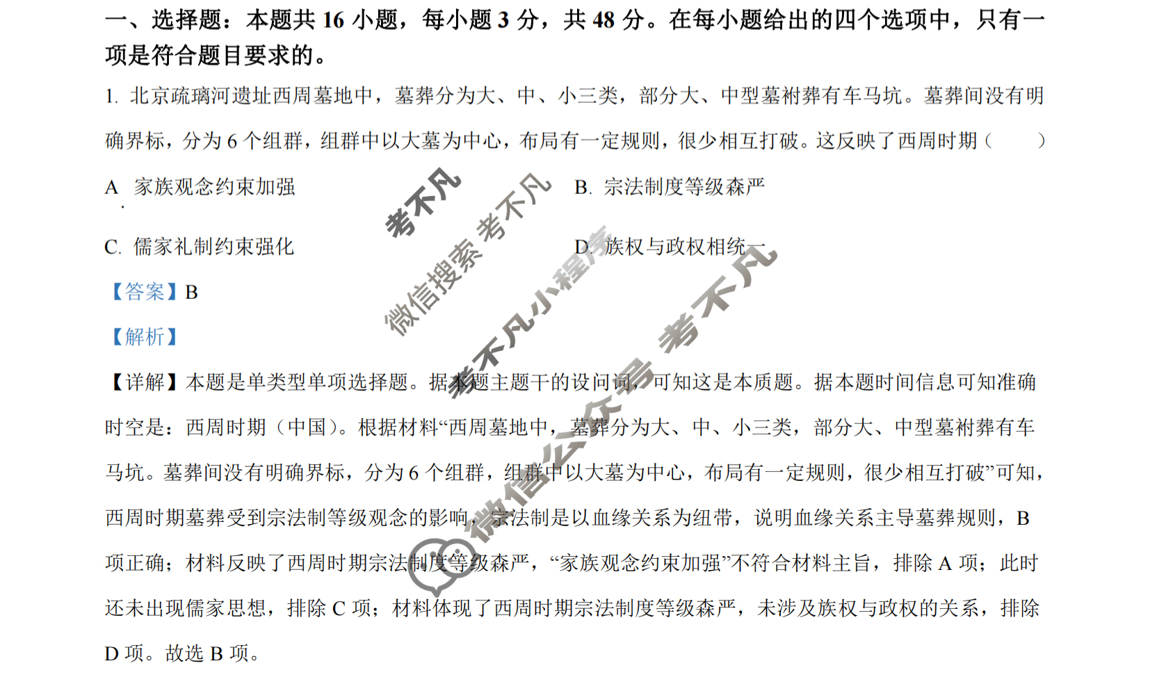 [高三]2023-2024学年度高三7省/9省联考(1月)历史(广西)答案