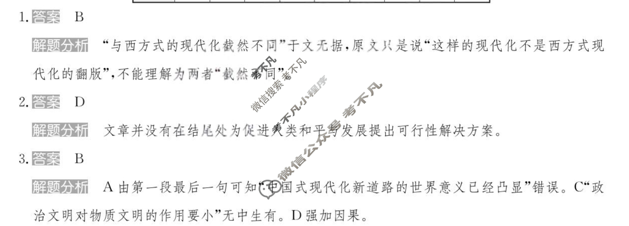 2024年100所名校高考模拟金典卷[24·JD·语文-QG]语文(一)1答案