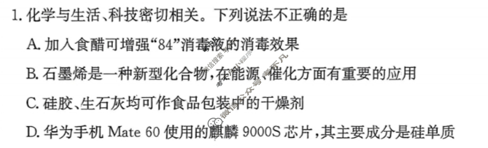 炎德英才大联考(雅礼版)雅礼中学2024届高三月考试卷(五)5化学试题