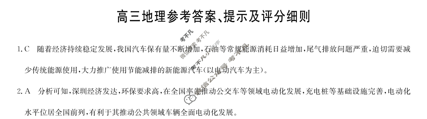 [九师联盟]2024届高三1月质量检测地理W答案