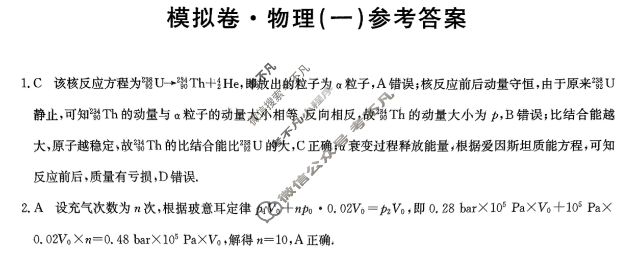 辽宁省高三2024年普通高中学业水平选择性考试·仿真模拟卷(新高考)辽宁(一)1物理(辽宁)答案