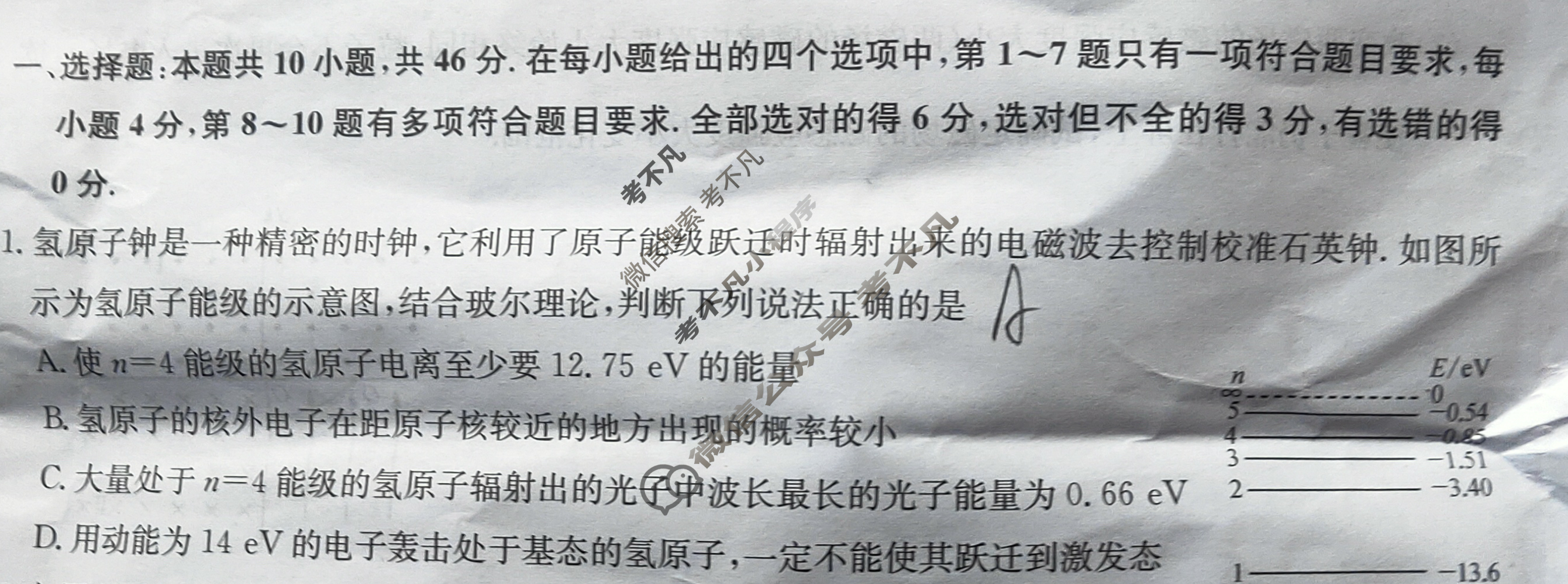 [九师联盟]2024届高三1月质量检测物理X试题