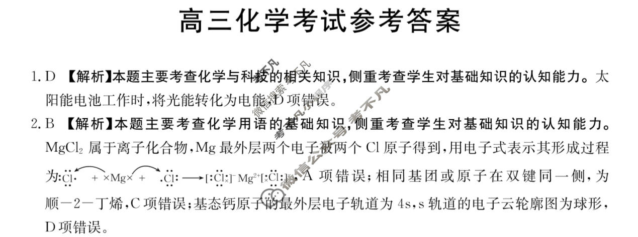2023-2024学年河北省高三试卷1月百万联考(同心圆)化学HEB答案