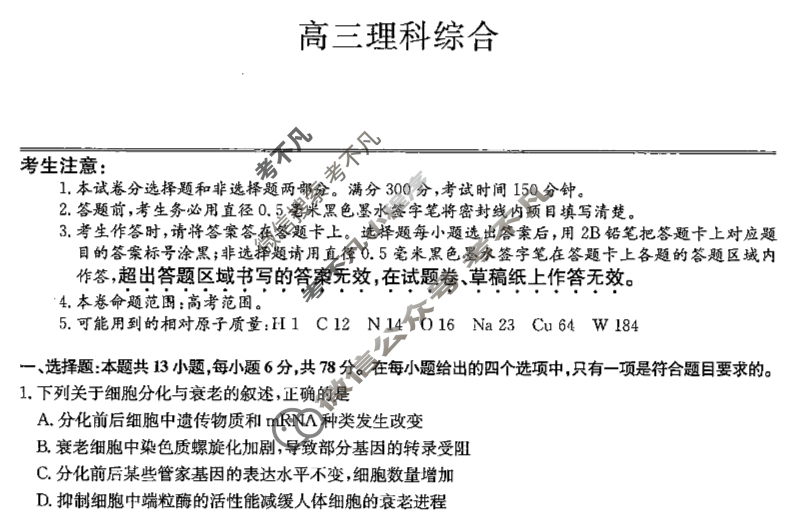 [九师联盟]2024届高三1月质量检测理科综合(新教材-L)试题