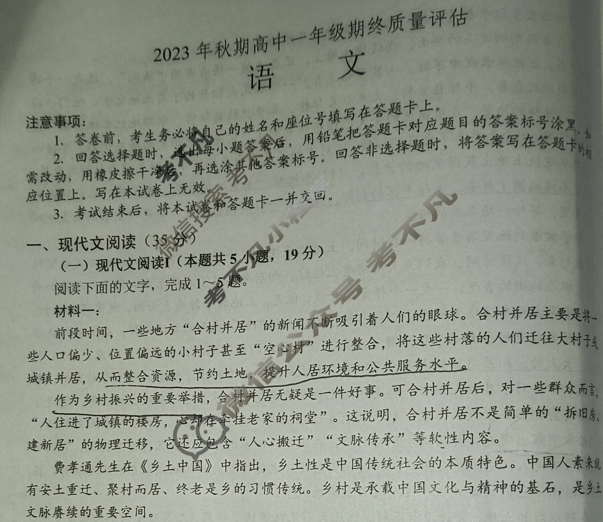 [河南省]南阳市2023年秋期高中一年级期终质量评估语文试题