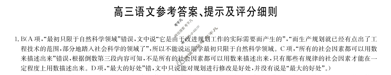 [九师联盟]2024届高三1月质量检测语文X答案