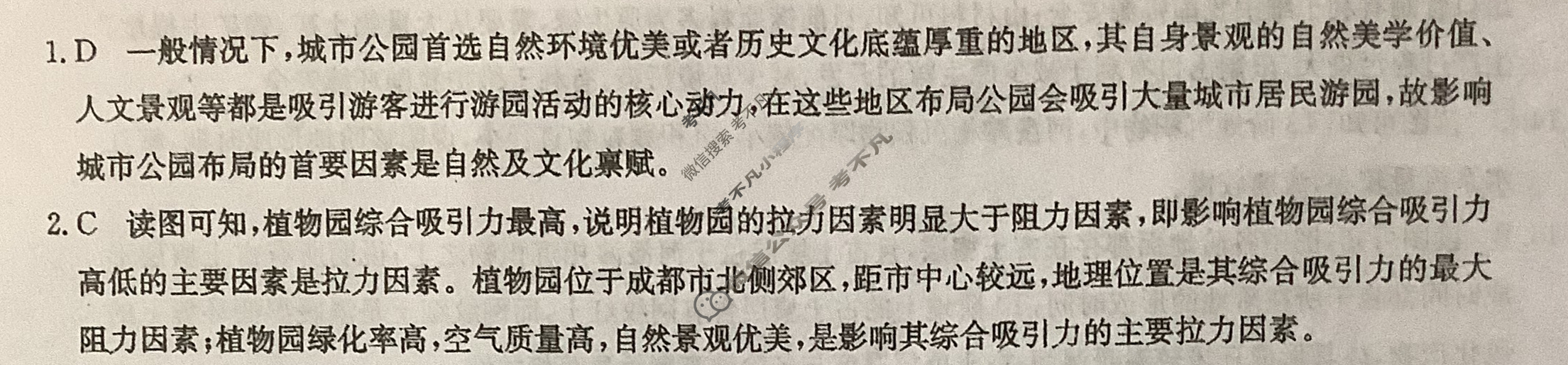 高三2024年吉林省普通高中学业水平选择性考试仿真模拟卷(四)4地理(吉林)答案