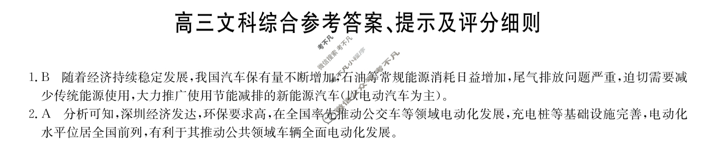 [九师联盟]2024届高三1月质量检测文科综合(新教材-L)答案