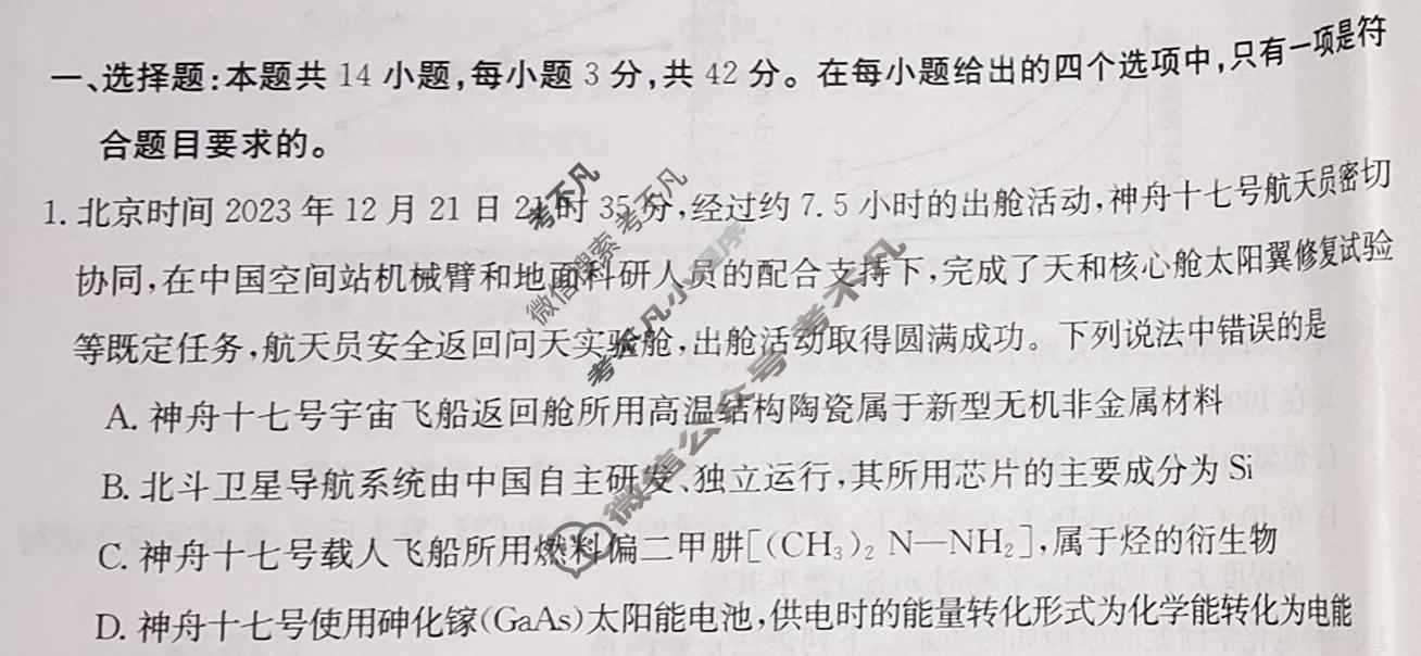2023-2024学年河北省高三试卷1月百万联考(同心圆)化学HEB试题