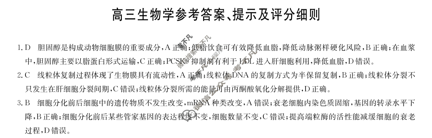 [九师联盟]2024届高三1月质量检测生物N答案