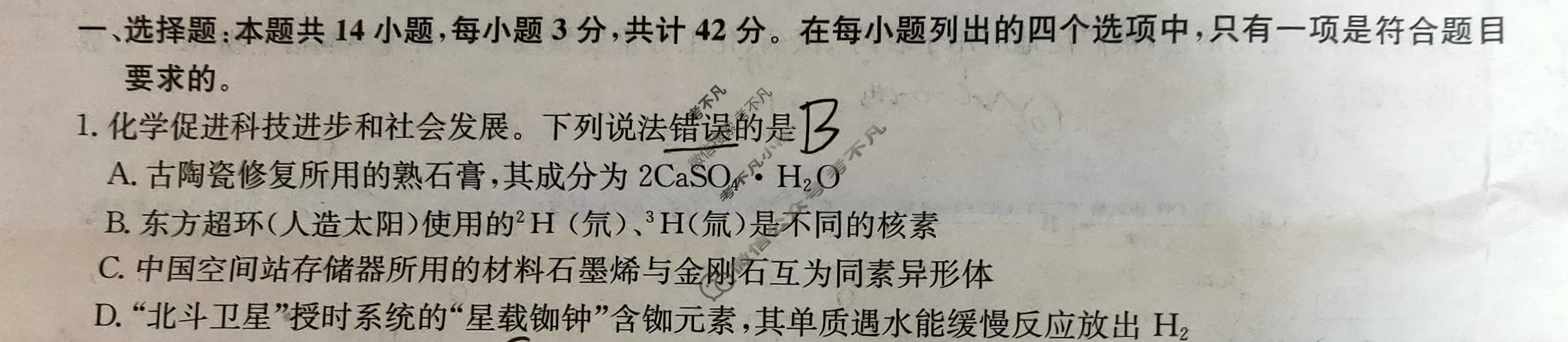 [九师联盟]2024届高三1月质量检测化学A试题