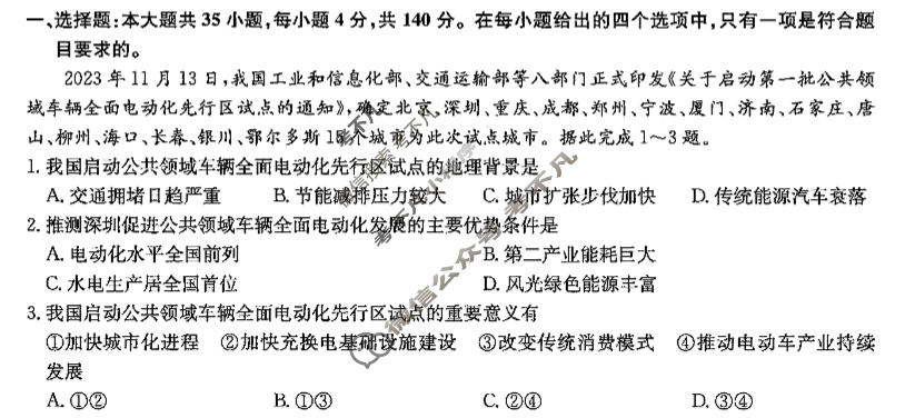 [九师联盟]2024届高三1月质量检测文科综合(新教材-L)试题