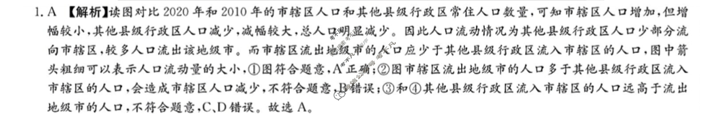 炎德英才大联考(雅礼版)雅礼中学2024届高三月考试卷(五)5地理答案