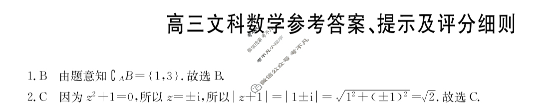 [九师联盟]2024届高三1月质量检测文科数学L答案