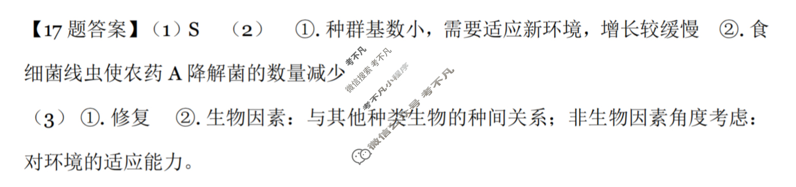 [高三]2023-2024学年度高三7省/9省联考(1月)生物(安徽)答案