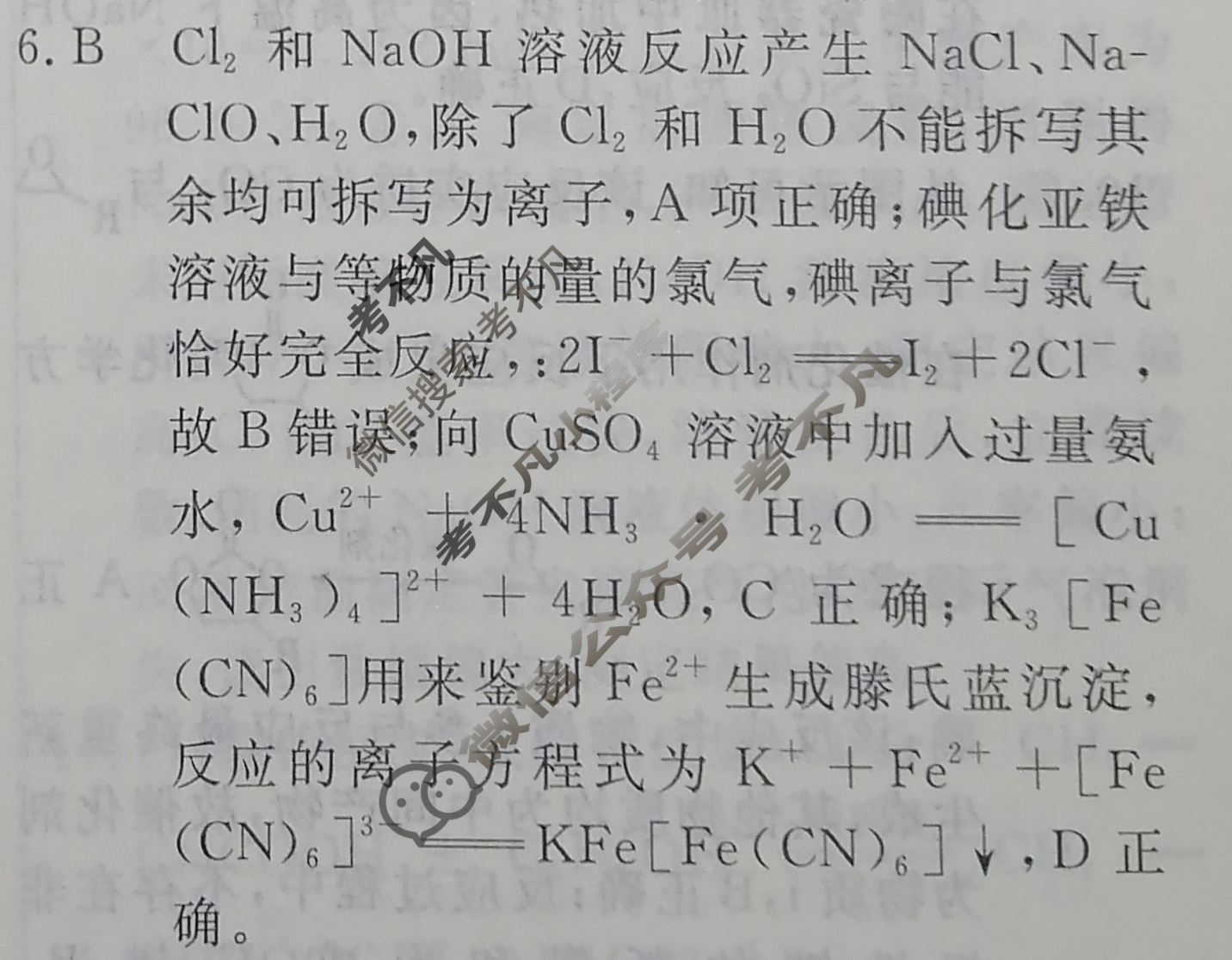 高三2024年普通高等学校招生统一考试 ·最新模拟卷(五)5化学XS4J答案
