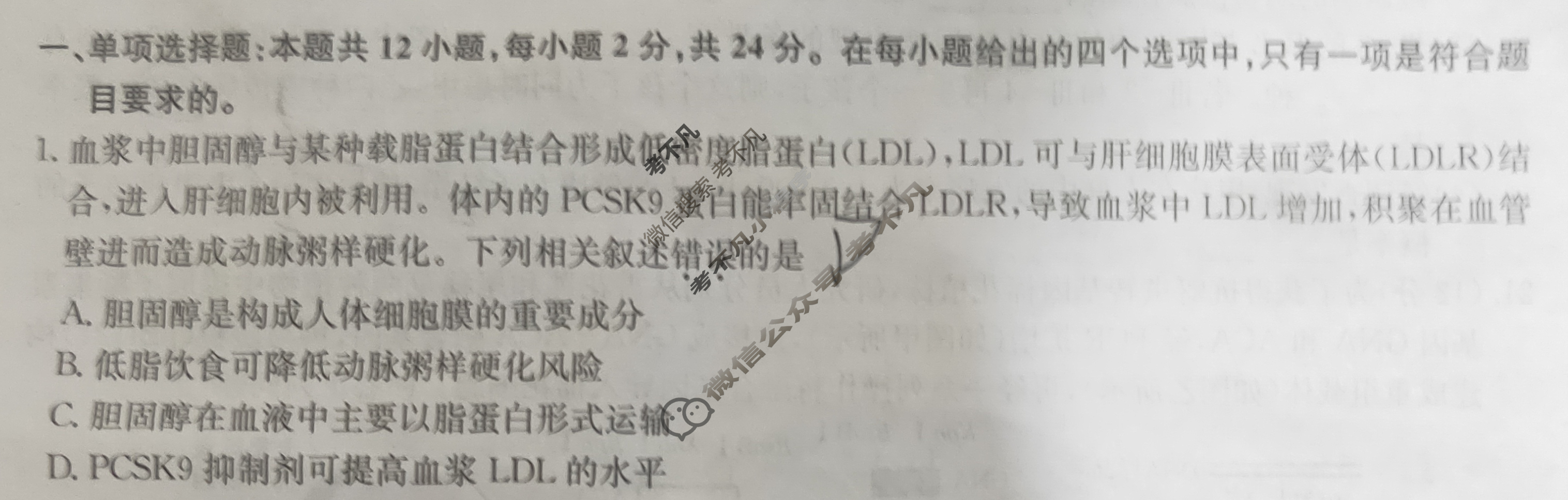 [九师联盟]2024届高三1月质量检测生物N试题