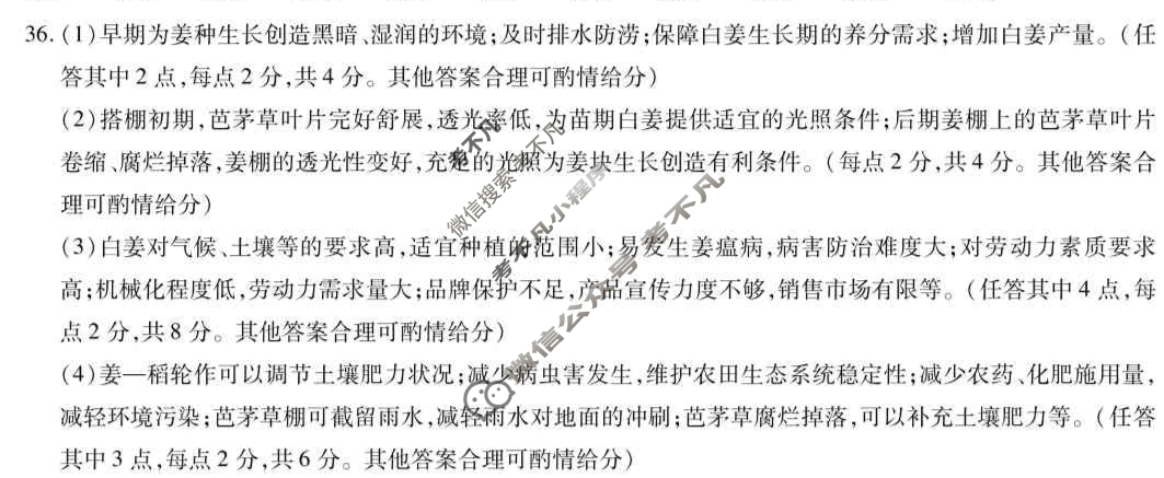 [天一大联考]2023-2024学年高中毕业班阶段性测试(五)5文科综合(老教材版)答案