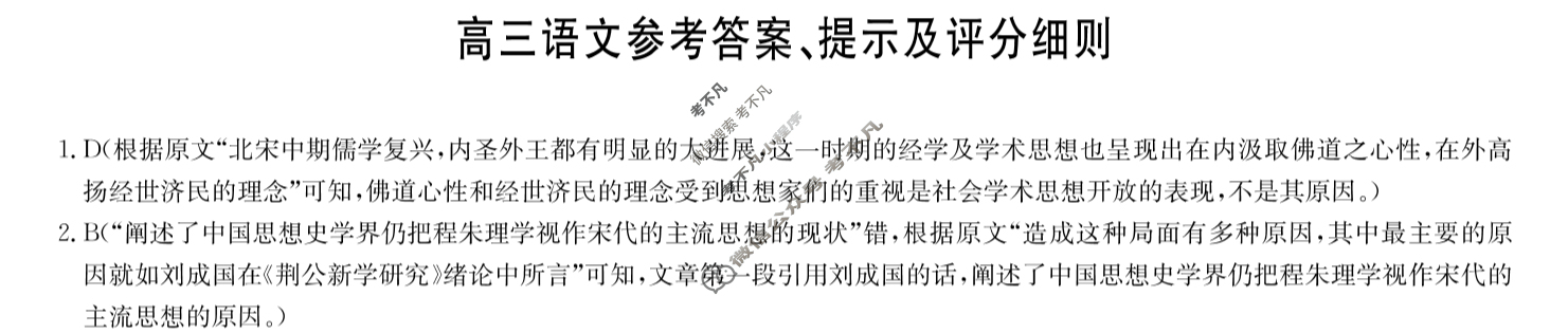 [九师联盟]2024届高三1月质量检测语文L答案