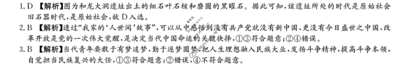炎德英才大联考(雅礼版)雅礼中学2024届高三月考试卷(五)5政治答案