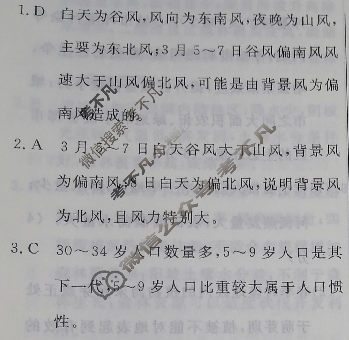 高三2024年普通高等学校招生统一考试 ·最新模拟卷(一)1地理新S4J答案