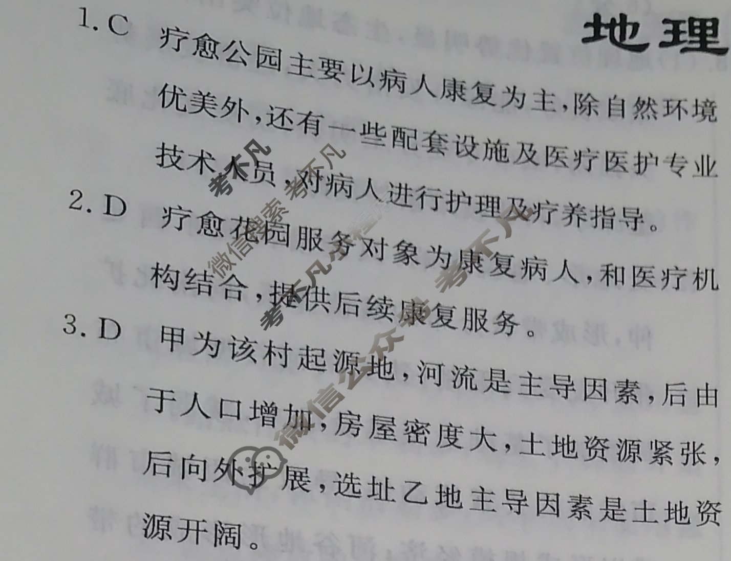 高三2024年普通高等学校招生统一考试 ·最新模拟卷(三)3地理新S4J答案