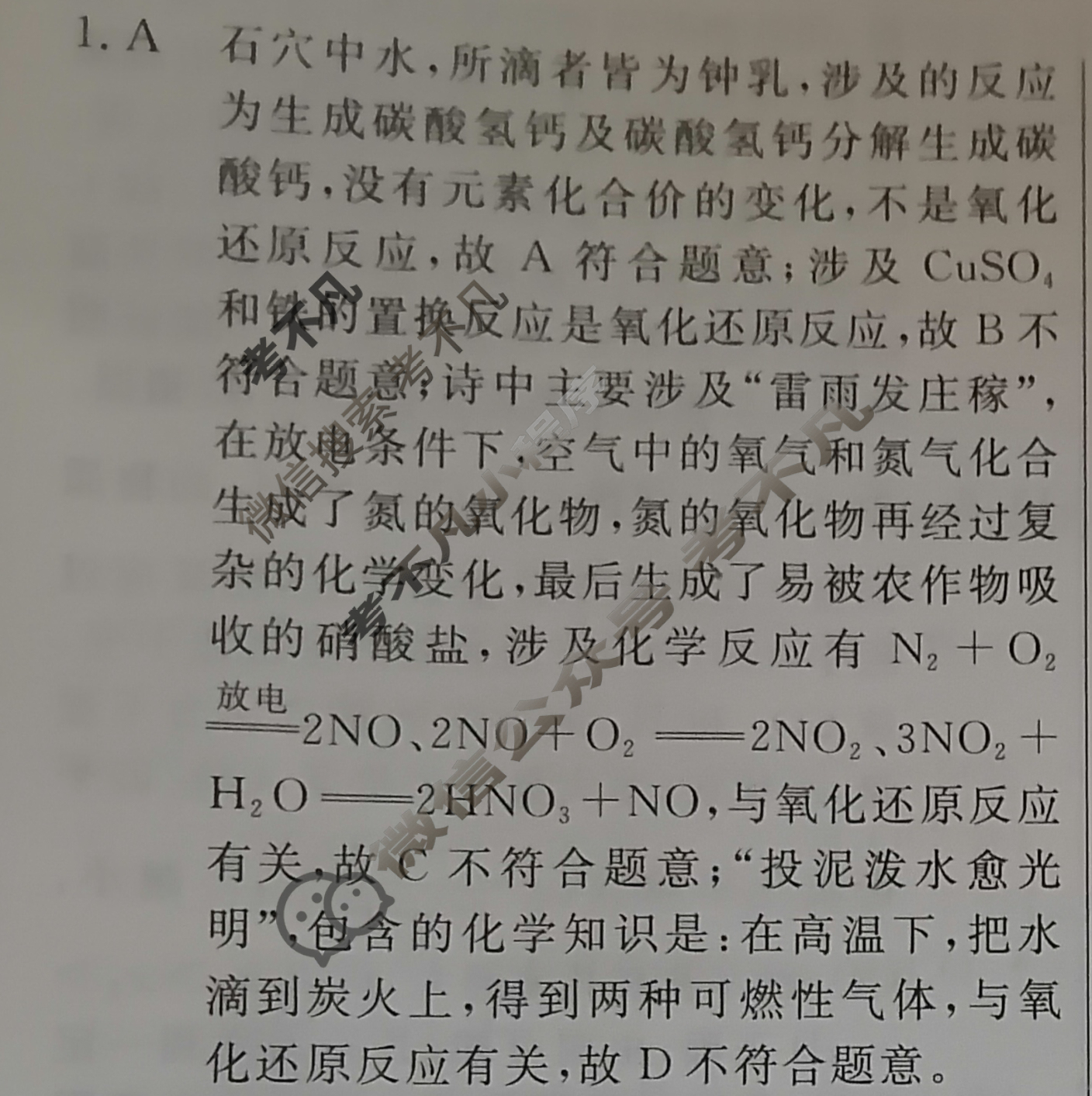 高三2024年普通高等学校招生统一考试 ·最新模拟卷(一)1化学XS4J答案