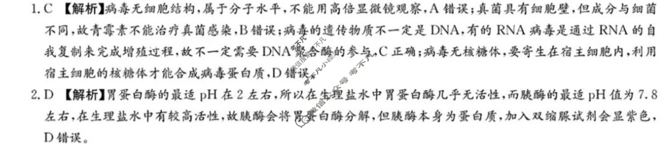 炎德英才大联考(雅礼版)雅礼中学2024届高三月考试卷(五)5生物答案